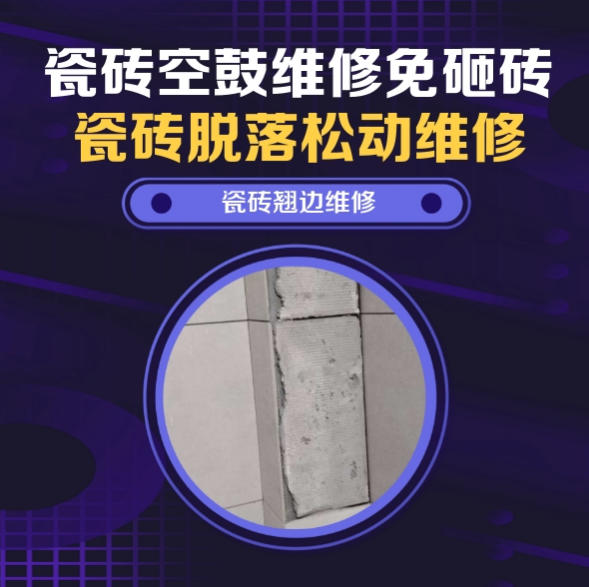 莆田瓷砖空鼓维修推荐靠谱商家之瓷砖松动维修阳台地砖局部空鼓推荐哪家好？推荐诚匠小爱修缮